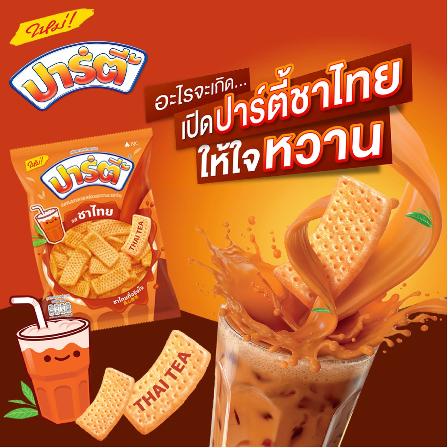 Party Thai Tea 48g