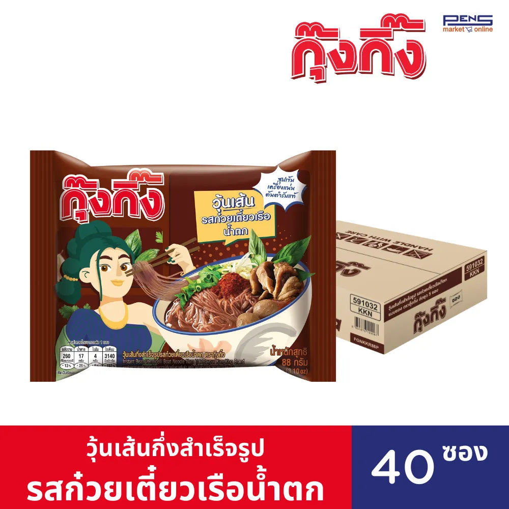 Kungking Instant Glass Noodles Thai Boat Noodle Flavor 88g x40