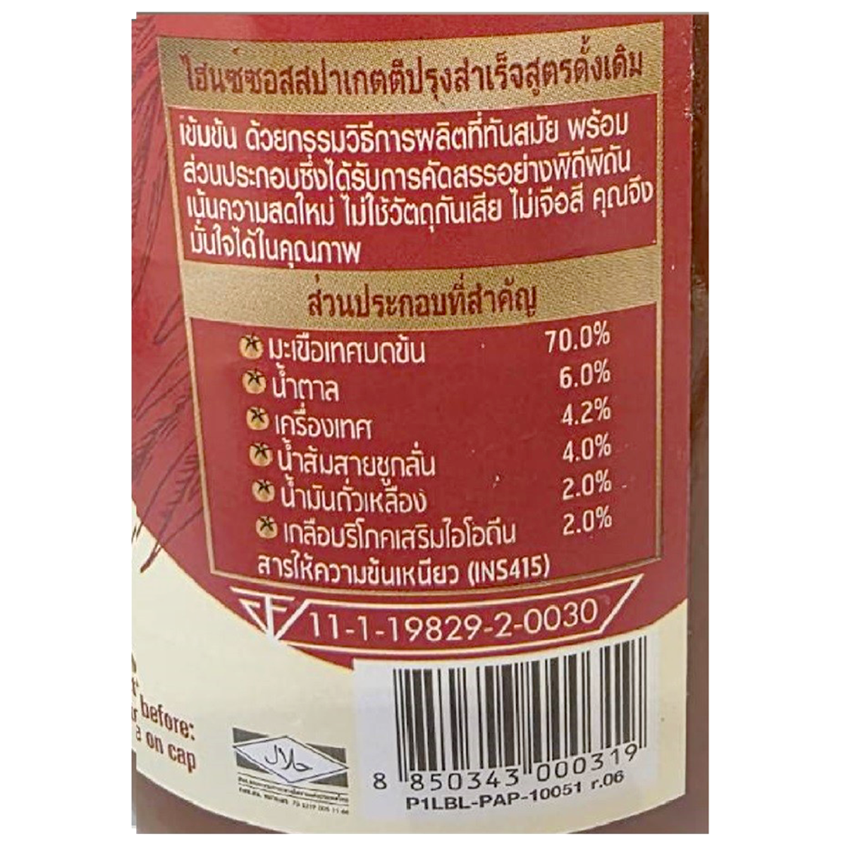Heinz Sauce Spaghetti Instant Thai