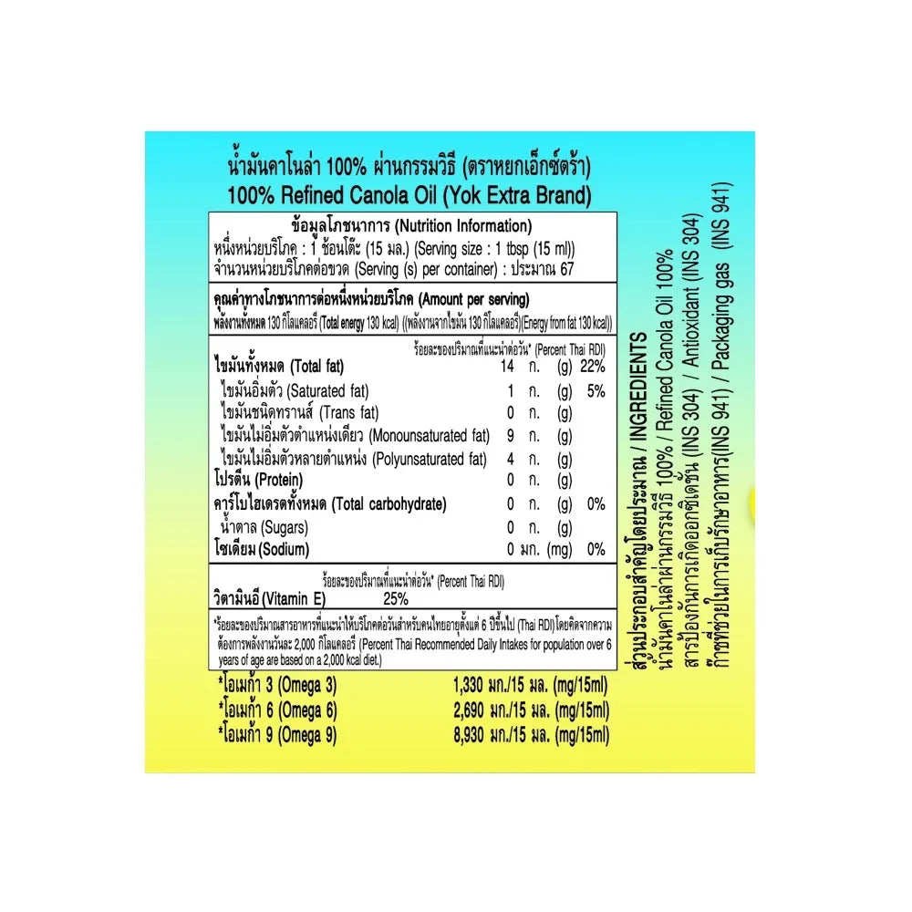 Yok Extra 100% Canola Oil 1 Liter Bottle Bottles x2