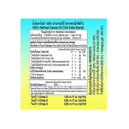 Yok Extra 100% Canola Oil 1 Liter Bottle Bottles x2