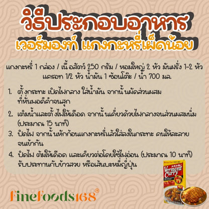 House Vermont Curry Mild 115g