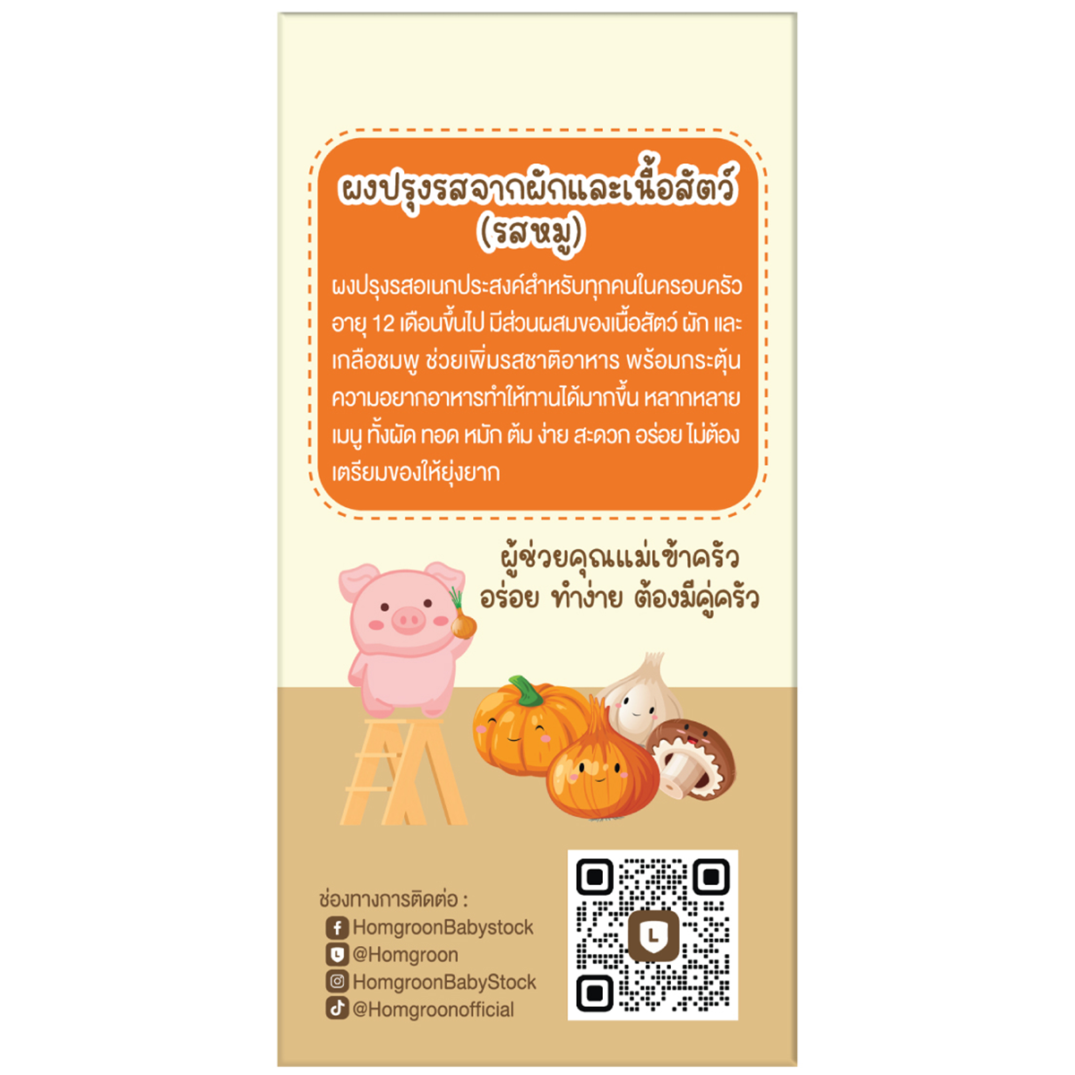 Homgroon Seasoning Powder Pork Flavour
