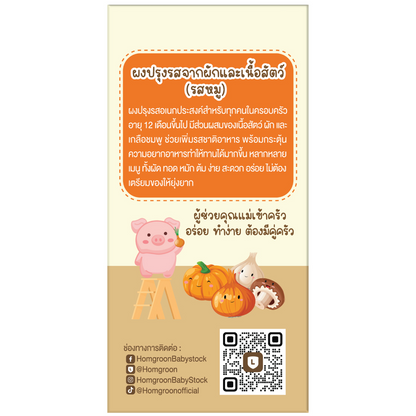 Homgroon Seasoning Powder Pork Flavour