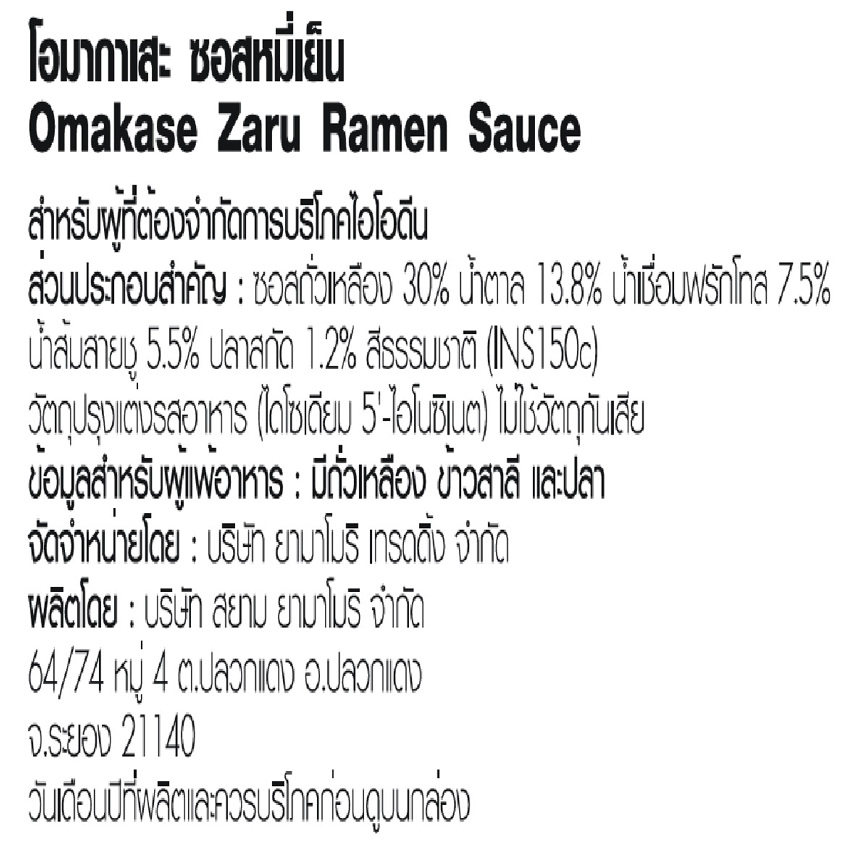 Omakase Zaru Ramen Sauce