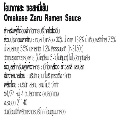 Omakase Zaru Ramen Sauce