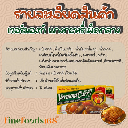 House Vermont Curry Medium Hot 230g