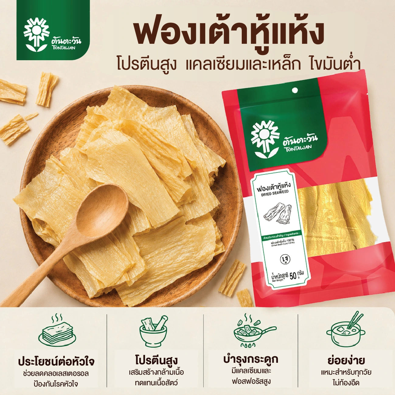Tontawan Dried Bean Curd 50g