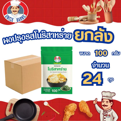 Unclebarns Seasoning Powder Shake Sprinkle Fried Food 100g