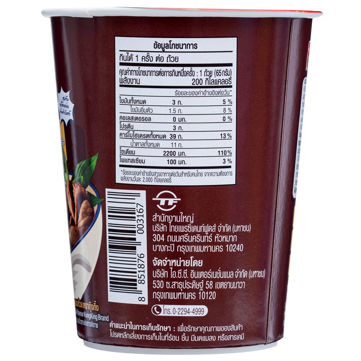 Kungking Cup Boat Noodle Namtok