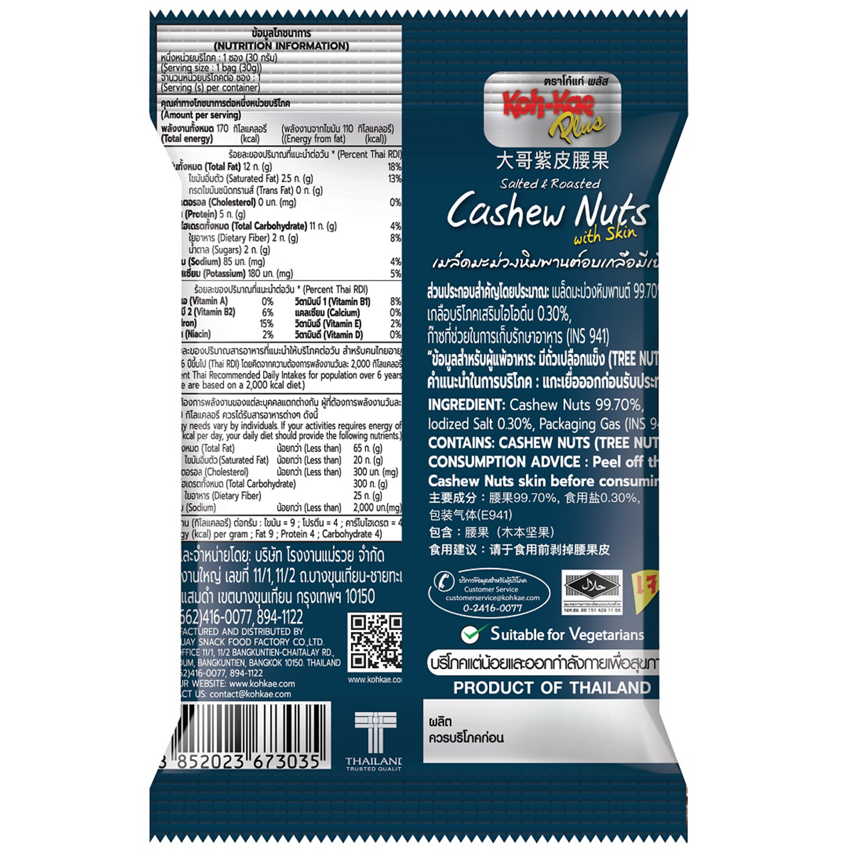Koh-Kae Cashew Nuts With Skin