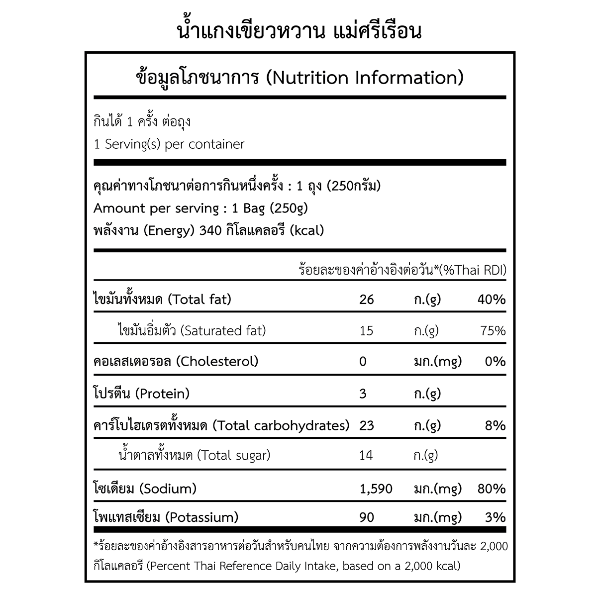 Maesriruen Green Curry Soup