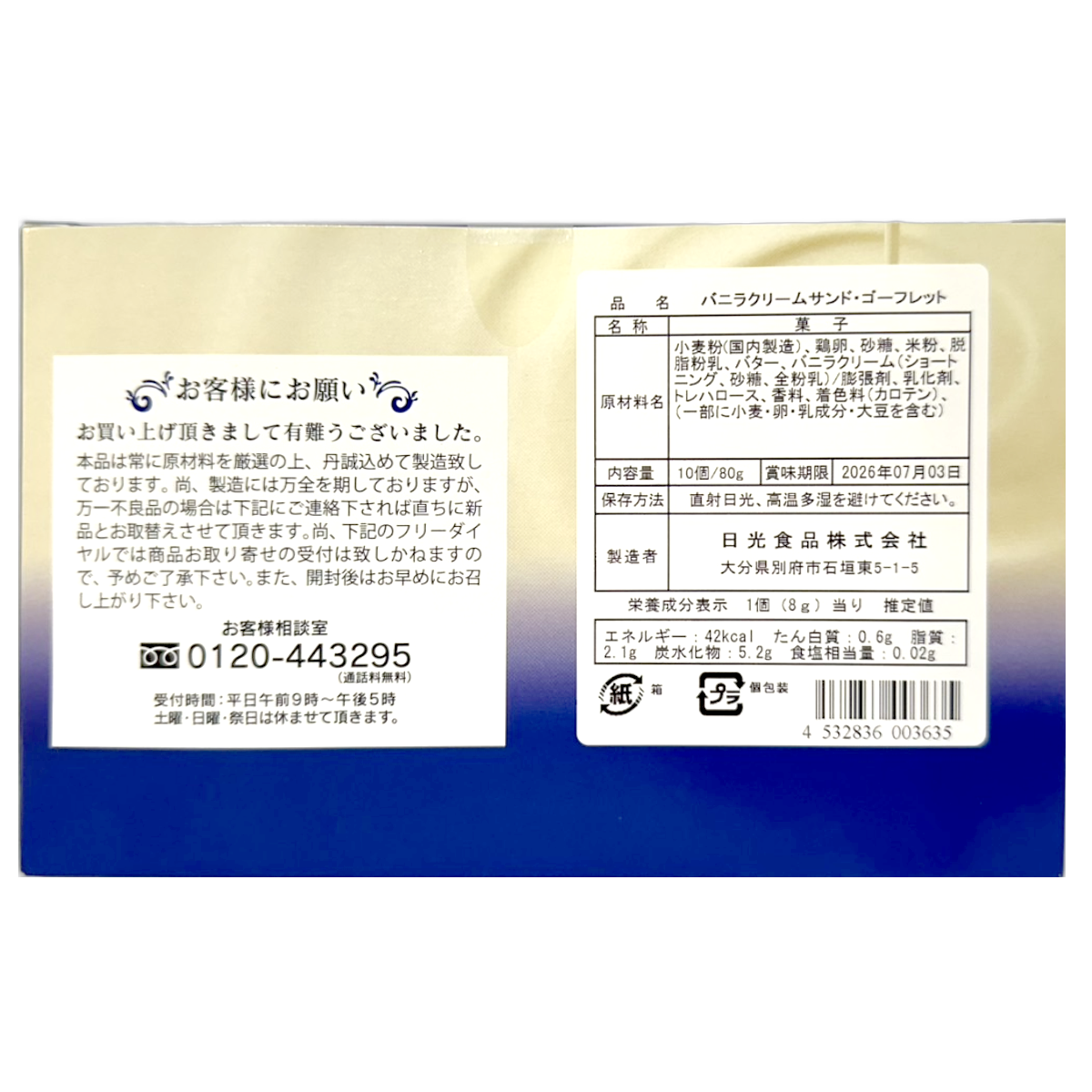 Nikko Vanilla Cream Sand Gaufrette Cookie