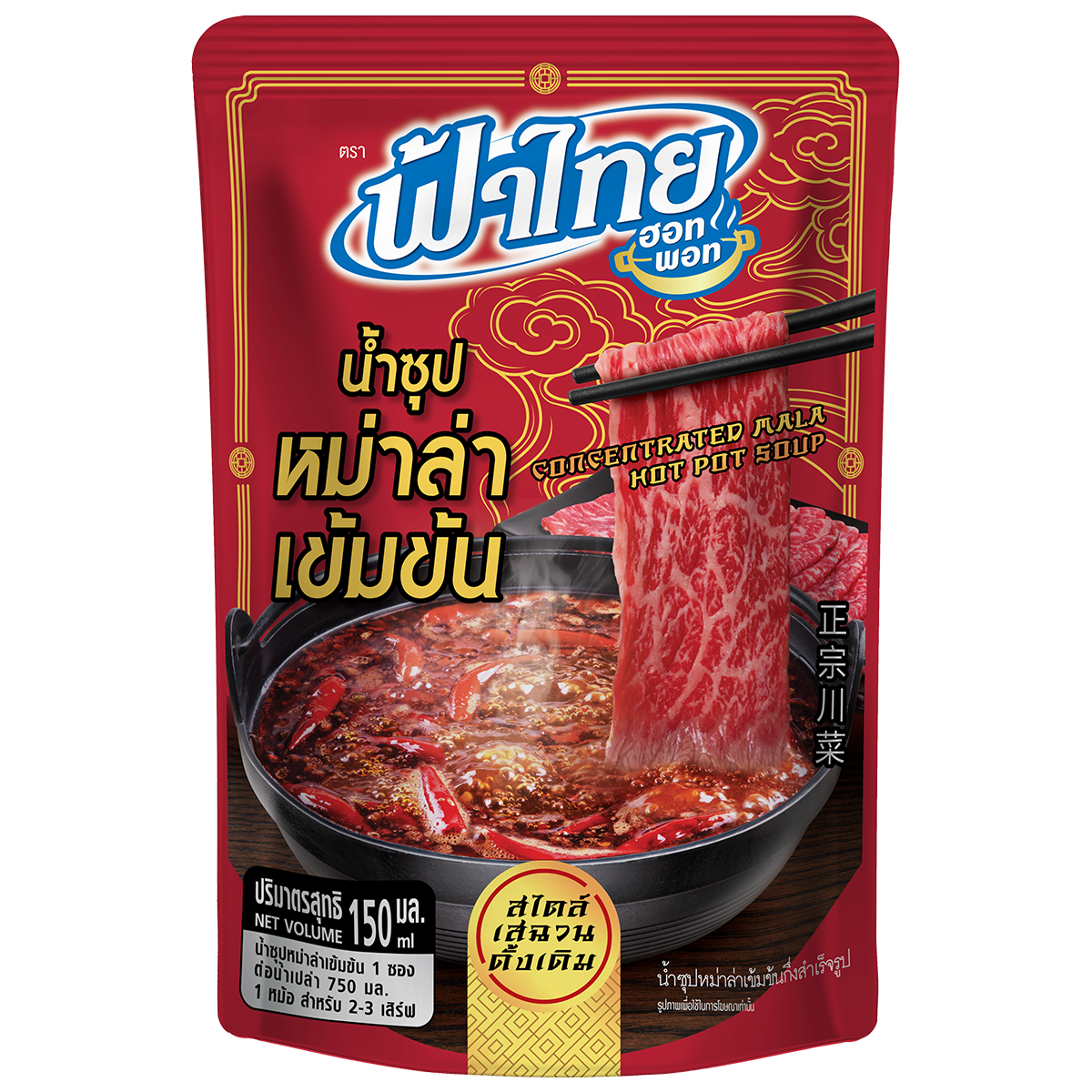Fa Thai Mala Soup