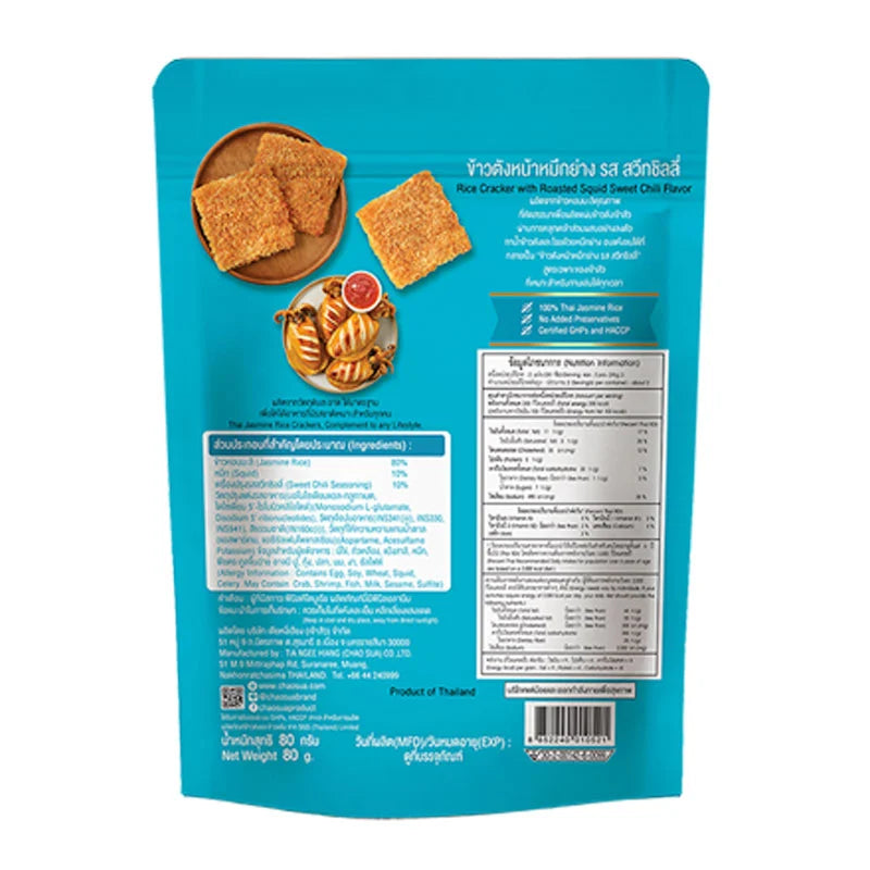 Chao SUA Rice Cracker Squid 80g