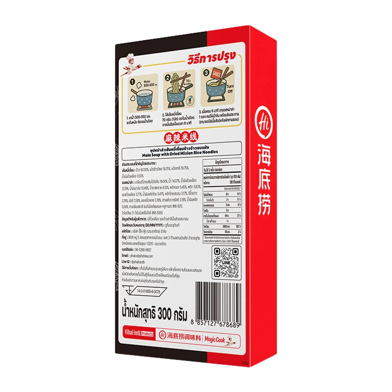 Haidilao Mala Soup With Dried Mixian Rice Noodles 300g