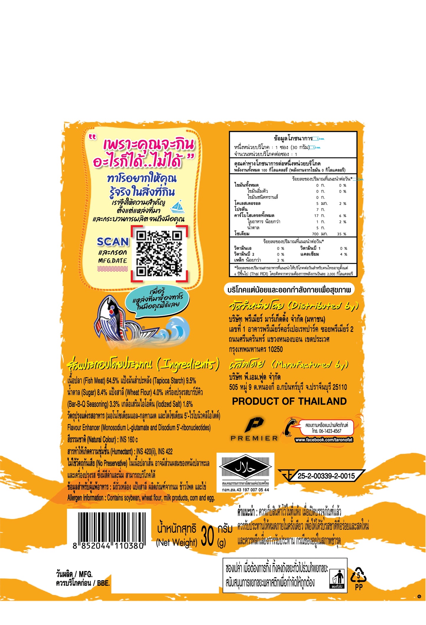 Taro Fish Snack Barbecue Flavoured 30g x12