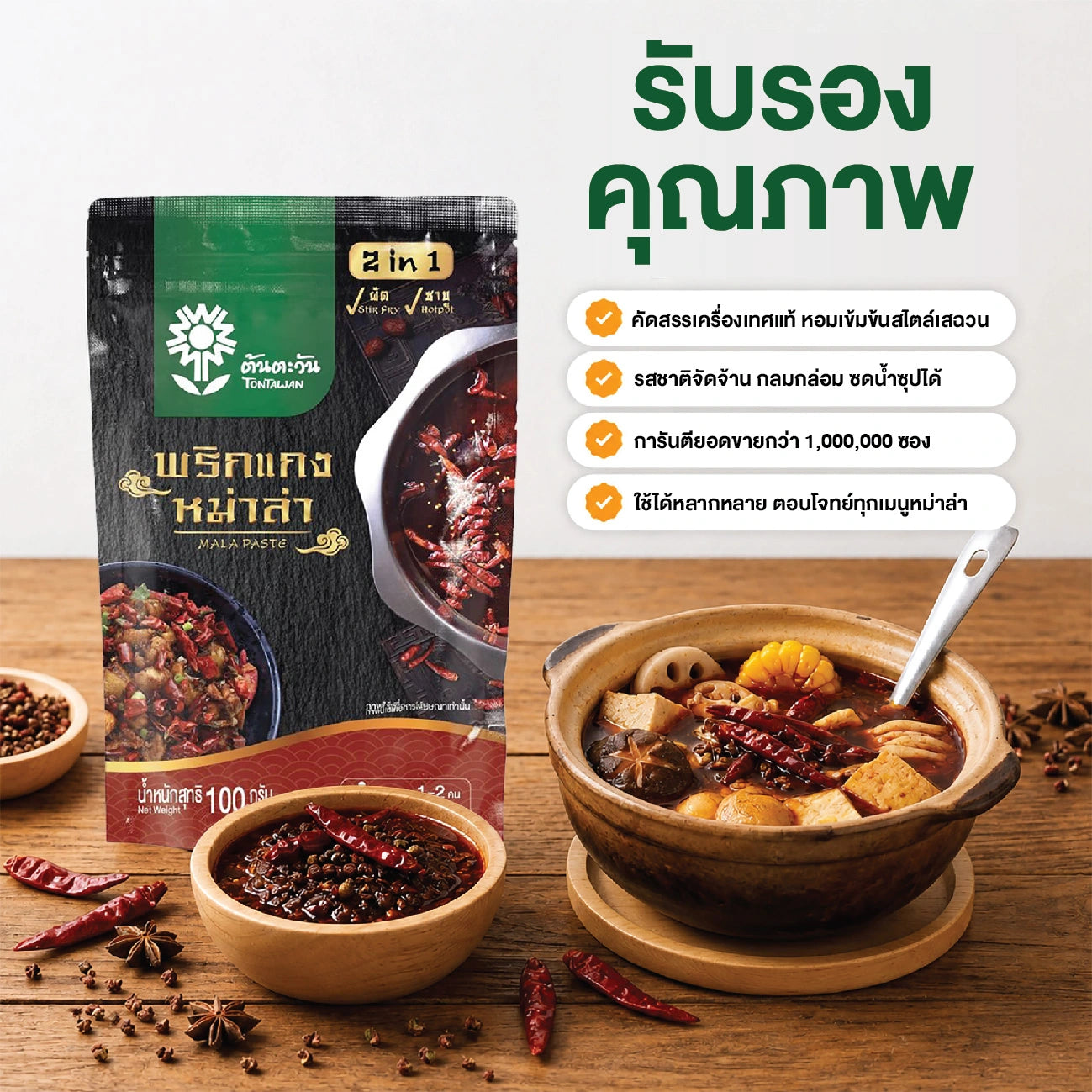 Tontawan Mala Soup 100g