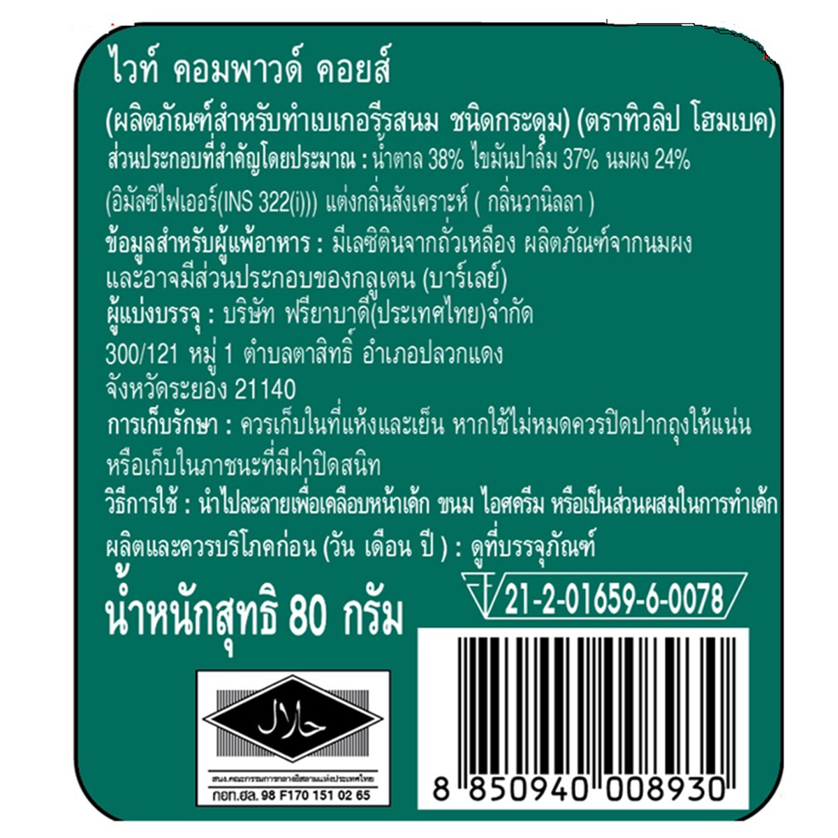 Tulip Home Bake White Compound Coins