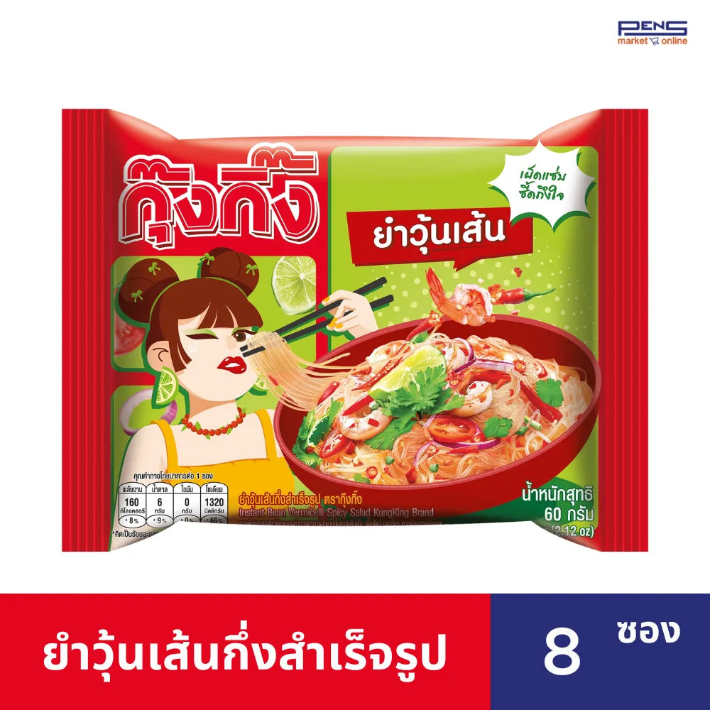 Kungking Instant Spicy Glass Noodle Salad 60g x8