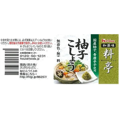 House Ryoutei Yuzu Kosho Sauce With Japanese Peel And Green Chili