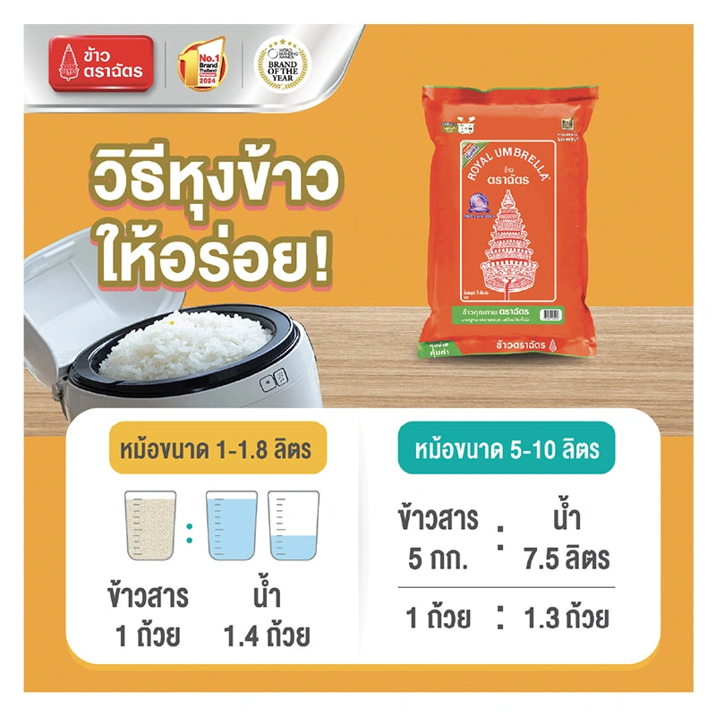 Royal Umbrella Fragrant Rice 70%