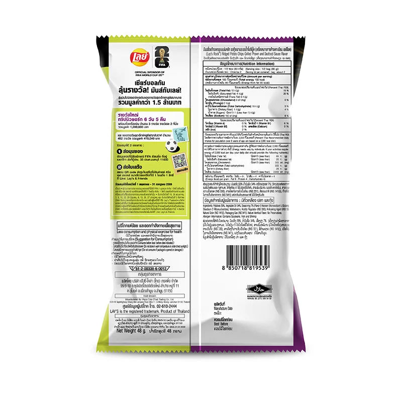 Lays Rock Potato Chips 2in1 Grilled Prawn And Seafood Sauce 48g