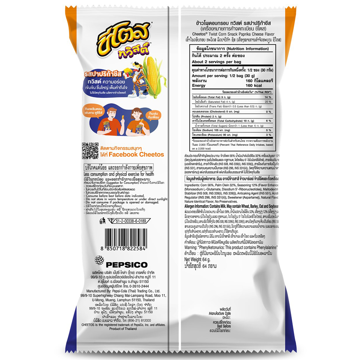 Cheetos Twist Paprika Cheese