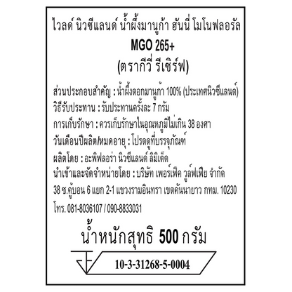 Kiwi Reserve NZ Monofloral Manuka Honey MGO 265+