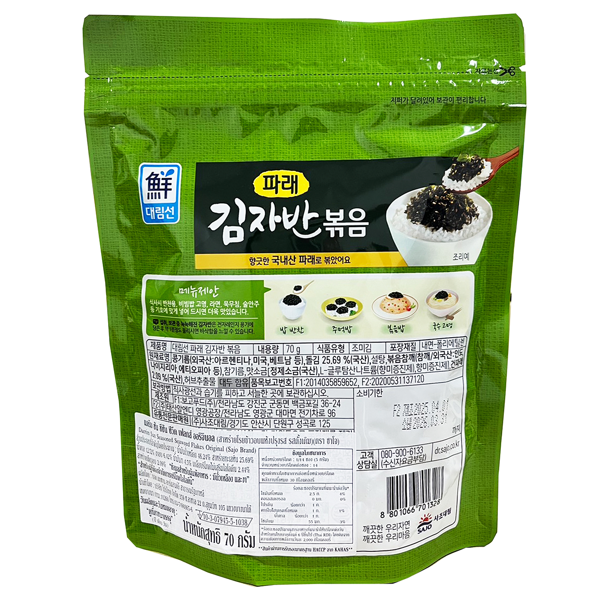 Sajo Seasoned Seaweed Flakes Original