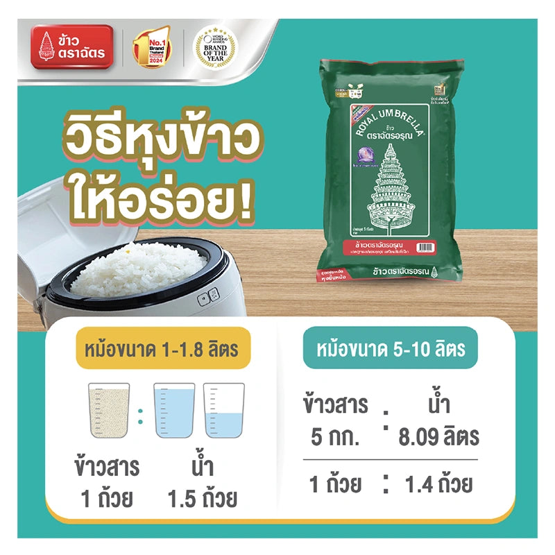 Chat Aroon Fragrant Rice 30%