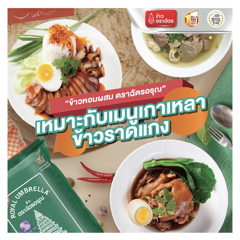 Chat Aroon Fragrant Rice 30%