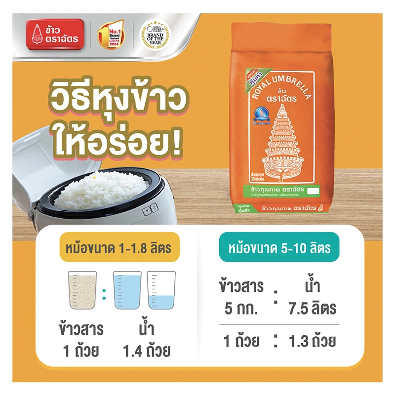Royal Umbrella Fragrant Rice 70%