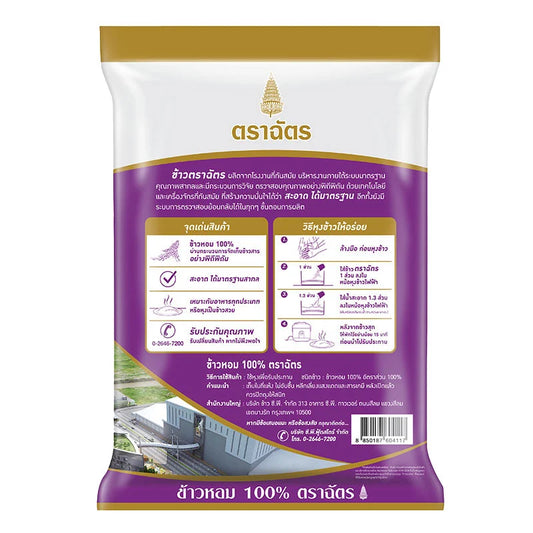 Royal Umbrella Thai Jasmine Rice 100% 5kg