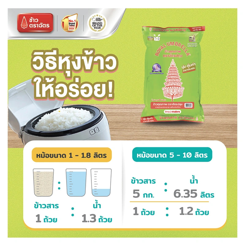 Chat Pathum Rice 5kg