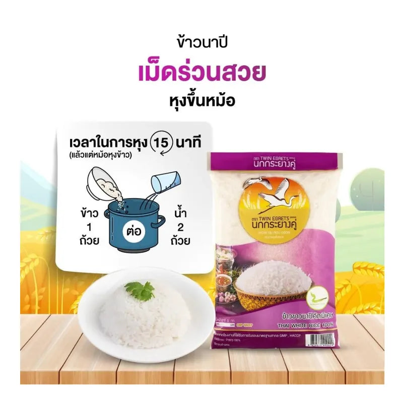 Nokkrayangkoo Double Egret Rice Field Purple Bag 5kg