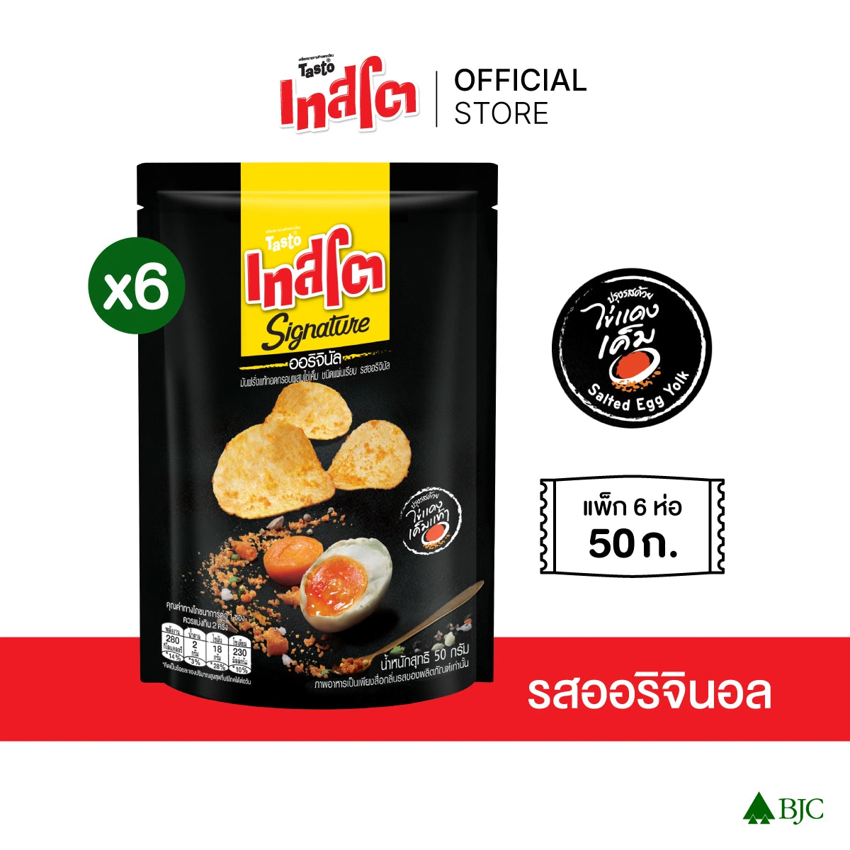Tasto Signature Crispy Potato Chips Original Salted Egg Flavor