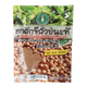 Sala Maeban Ground Coriander Seeds
