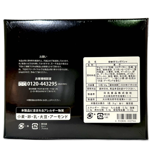 Nikko Sweet Potato Langue De Chat Cookies