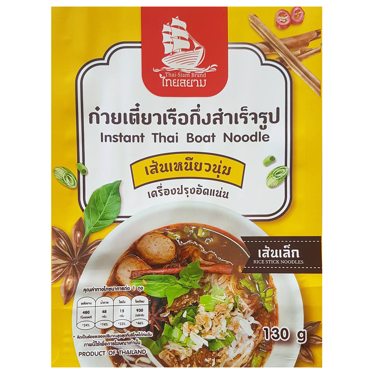 Thai-Siam Guay Tiew Rues(Rice Noodles)