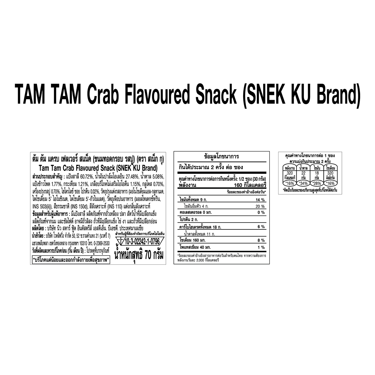 Snek Ku Mimi Prawn Flavoured Snacks