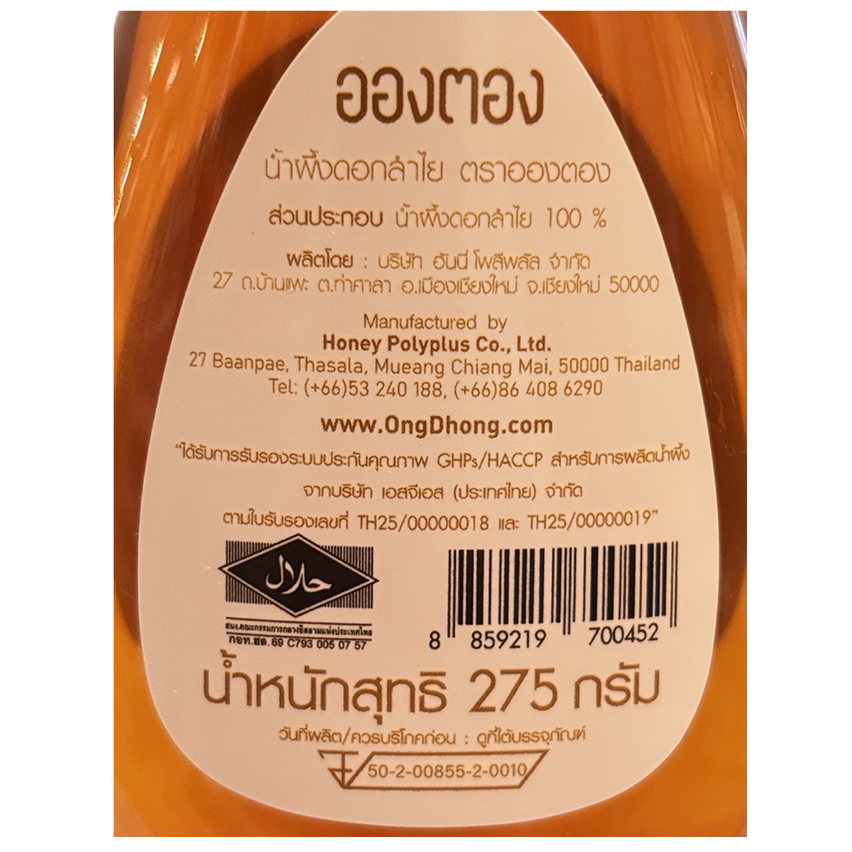 Ong Dhong Longan Honey
