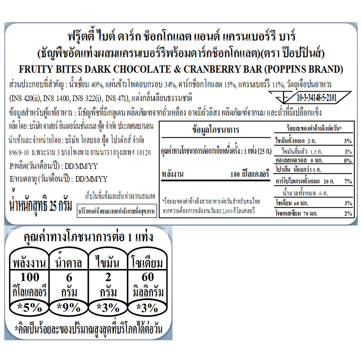 Poppins Granolies Oat Bar Dark Choc & Cranberry