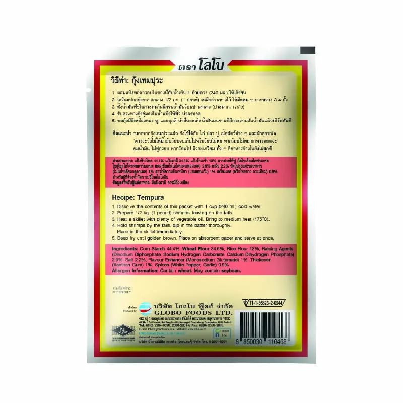 Lobo Crispy Fried Flour 150g