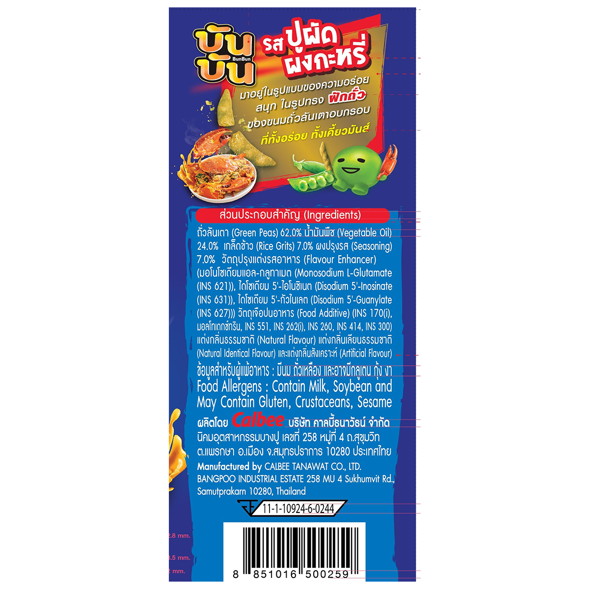 Bunbun Crab Curry Powder