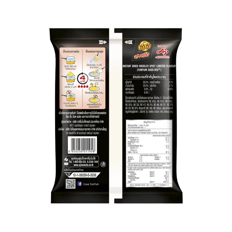Yumyum Soodded Spicy Lobster 75g x5