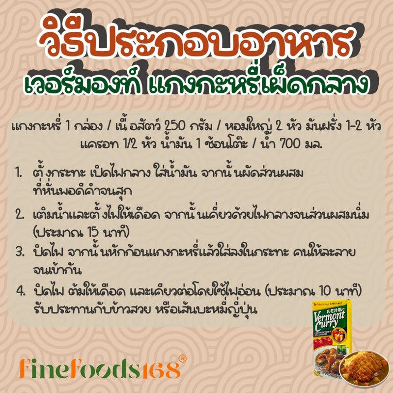 House Vermont Curry Medium Hot 115g