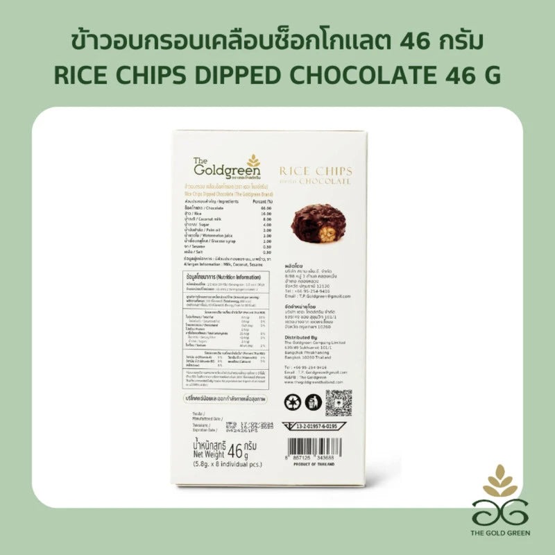 The Goldgreen Rice Chips Dipped Chocolate 46g