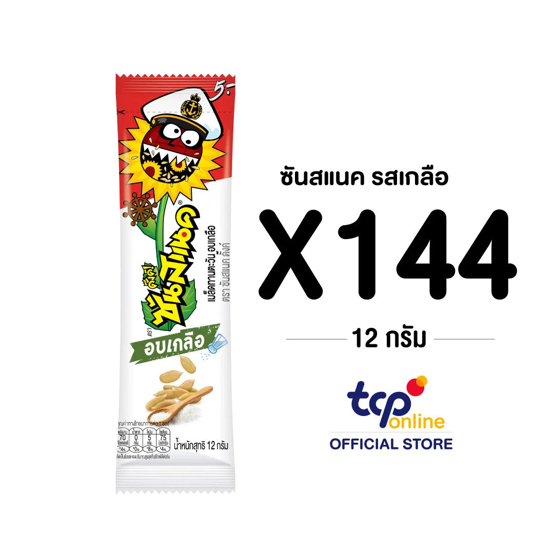 Sunsnack Salted Sun Flower Kernel 12g x12