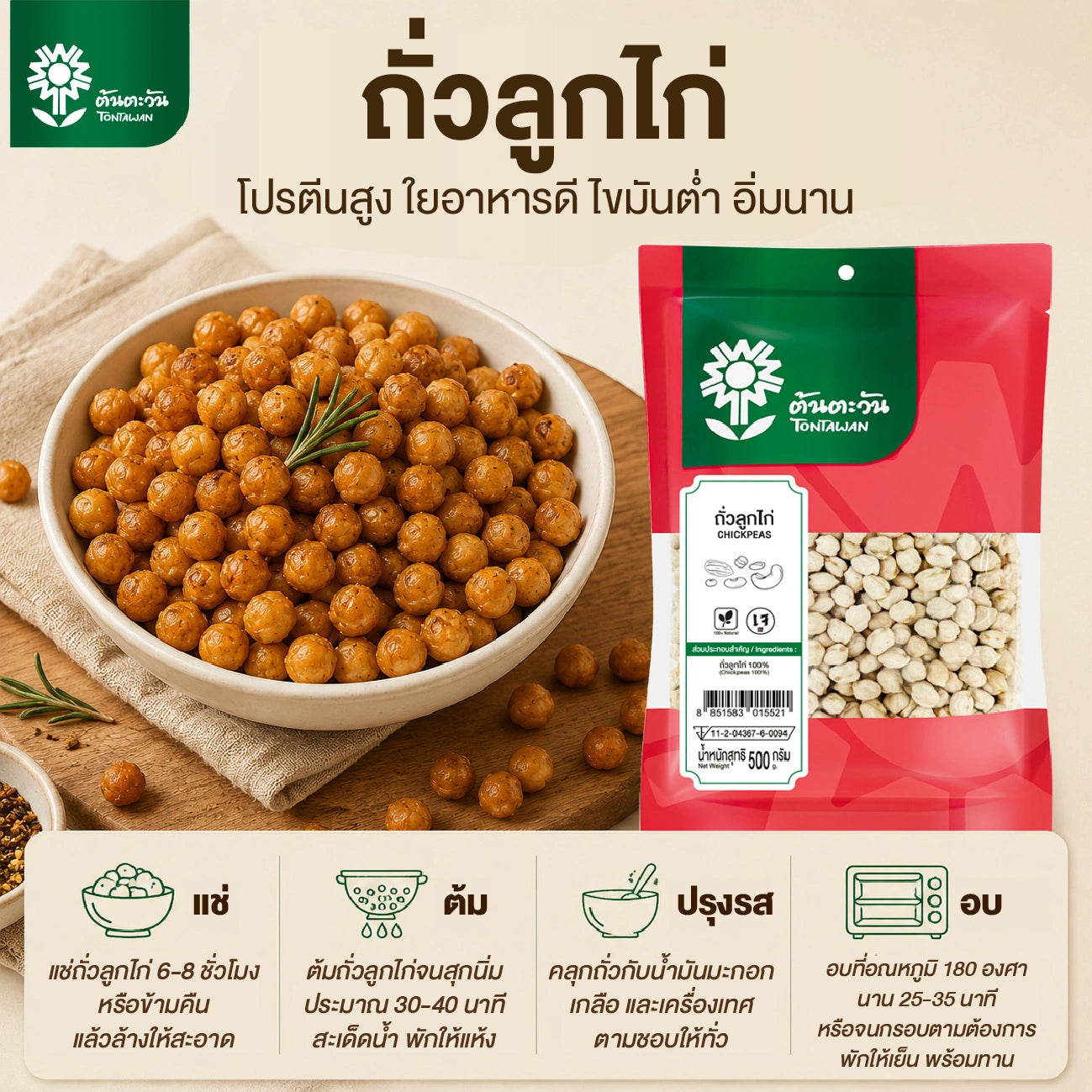 Tontawan Chickpeas Graded Clean 1kg